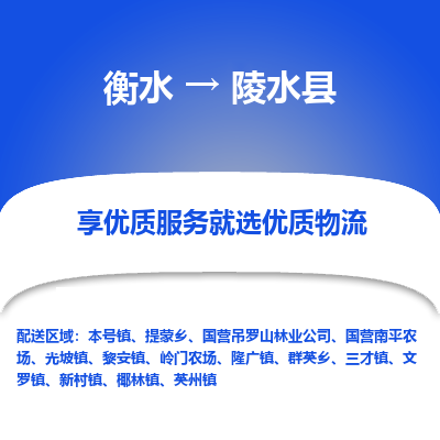 衡水到陵水县物流公司-衡水至陵水县专线专业物流品牌，值得信赖