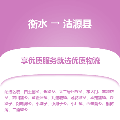 衡水到沽源县物流公司-衡水至沽源县专线专业物流品牌，值得信赖