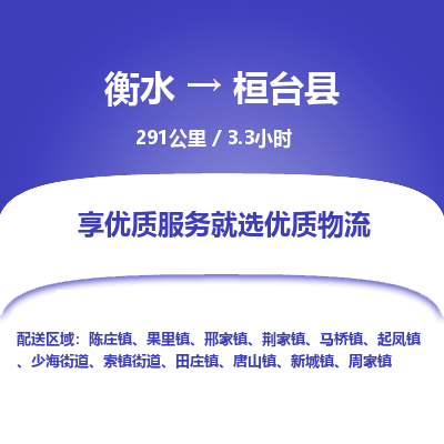 衡水到桓台县物流公司-衡水至桓台县专线专业物流品牌，值得信赖