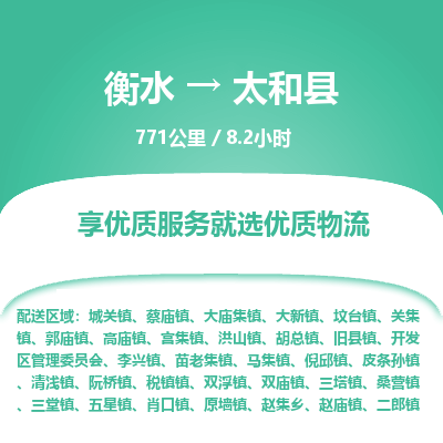 衡水到泰和县物流公司-衡水至泰和县专线专业物流品牌，值得信赖