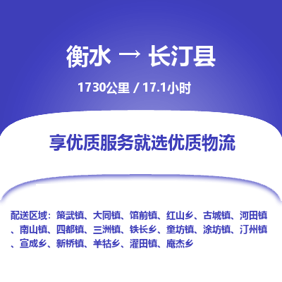 衡水到长汀县物流公司-衡水至长汀县专线专业物流品牌，值得信赖