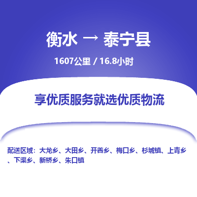 衡水到泰宁县物流公司-衡水至泰宁县专线专业物流品牌，值得信赖