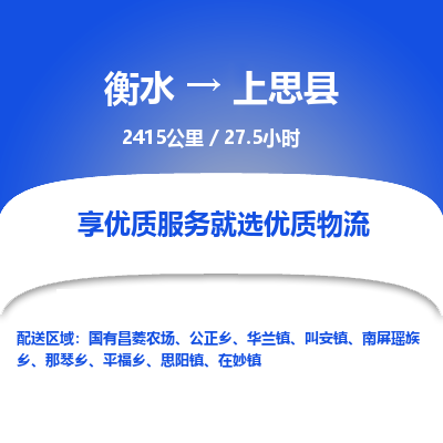 衡水到上思县物流公司-衡水至上思县专线专业物流品牌，值得信赖