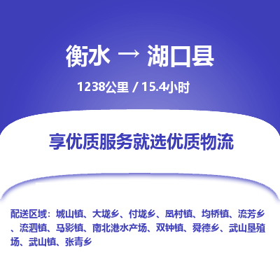 衡水到湖口县物流公司-衡水至湖口县专线专业物流品牌，值得信赖