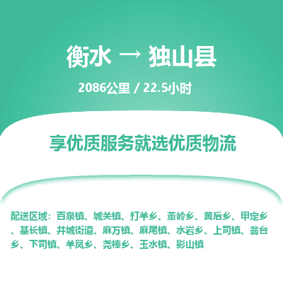 衡水到独山县物流公司-衡水至独山县专线专业物流品牌，值得信赖