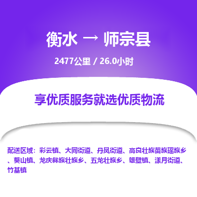 衡水到师宗县物流公司-衡水至师宗县专线专业物流品牌，值得信赖