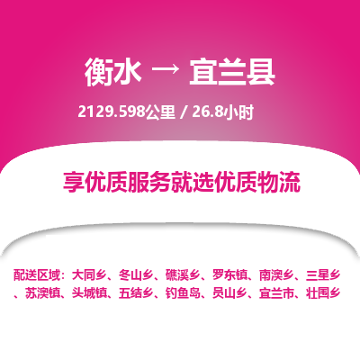 衡水到依兰县物流公司-衡水至依兰县专线专业物流品牌，值得信赖