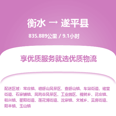 衡水到遂平县物流公司-衡水至遂平县专线专业物流品牌，值得信赖