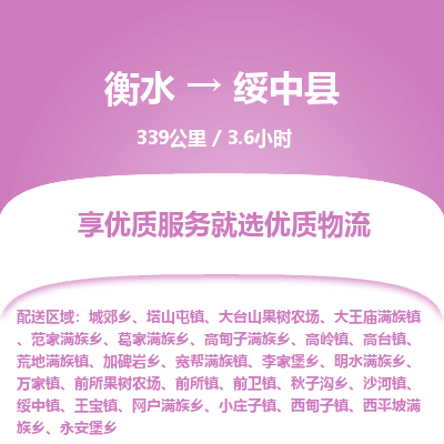 衡水到绥中县物流公司-衡水至绥中县专线专业物流品牌，值得信赖