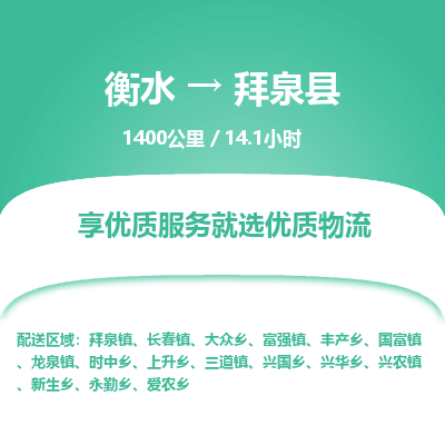 衡水到拜泉县物流公司-衡水至拜泉县专线专业物流品牌，值得信赖