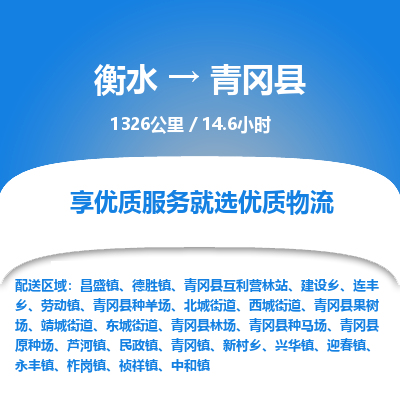 衡水到青冈县物流公司-衡水至青冈县专线专业物流品牌，值得信赖