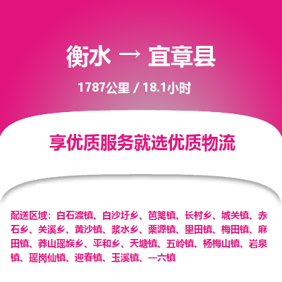 衡水到宜章县物流公司-衡水至宜章县专线专业物流品牌，值得信赖