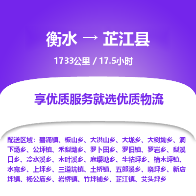 衡水到芷江县物流公司-衡水至芷江县专线专业物流品牌，值得信赖