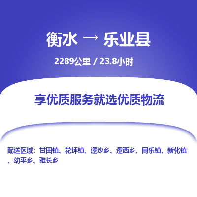 衡水到乐业县物流公司-衡水至乐业县专线专业物流品牌，值得信赖