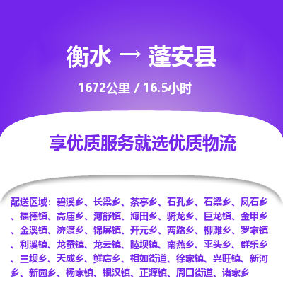 衡水到蓬安县物流公司-衡水至蓬安县专线专业物流品牌，值得信赖