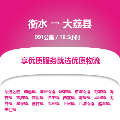 衡水到大荔县物流公司-衡水至大荔县专线专业物流品牌，值得信赖