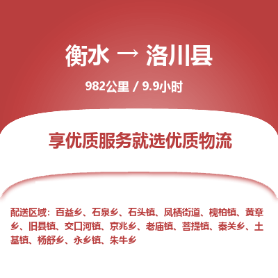 衡水到洛川县物流公司-衡水至洛川县专线专业物流品牌,值得信赖 衡水到洛川县物流公司-衡水至洛川县专线专业物流品牌,值得信赖