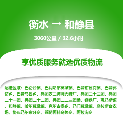 衡水到和静县物流公司-衡水至和静县专线专业物流品牌,值得信赖 衡水到和静县物流公司-衡水至和静县专线专业物流品牌,值得信赖
