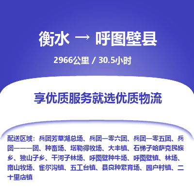 衡水到呼图壁县物流公司-衡水至呼图壁县专线专业物流品牌,值得信赖 衡水到呼图壁县物流公司-衡水至呼图壁县专线专业物流品牌,值得信赖