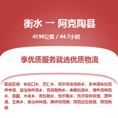 衡水到阿克陶县物流公司-衡水至阿克陶县专线专业物流品牌,值得信赖 衡水到阿克陶县物流公司-衡水至阿克陶县专线专业物流品牌,值得信赖
